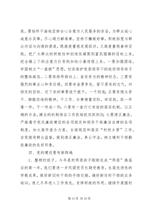 在镇经济工作会议上的工作报告.docx