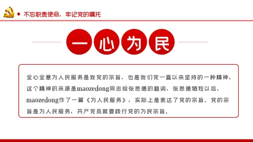 不忘入党初心牢记党员身份七一建党节专题党课ppt