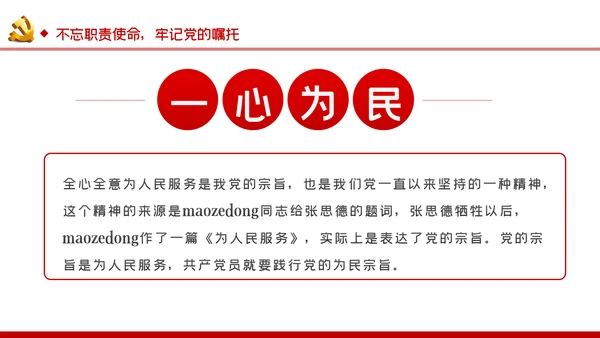 不忘入党初心牢记党员身份七一建党节专题党课ppt