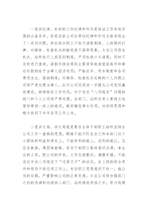 年中会议主持人串词范文(精选3篇).docx