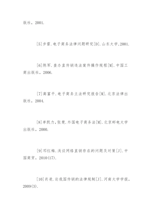 法学专业毕业论文参考文献.docx