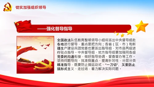 学习全国政法队伍教育整顿专题党课PPT模板