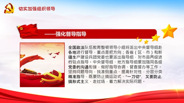 学习全国政法队伍教育整顿专题党课PPT模板