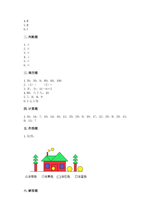 一年级下册数学期末测试卷及参考答案【培优】.docx