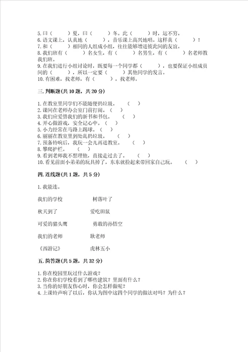 2022部编版一年级上册道德与法治期中测试卷附参考答案夺分金卷