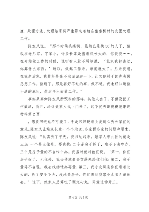 优秀道德模范事迹材料 (2).docx