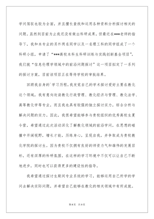 2022保研夏令营导师推荐信.docx