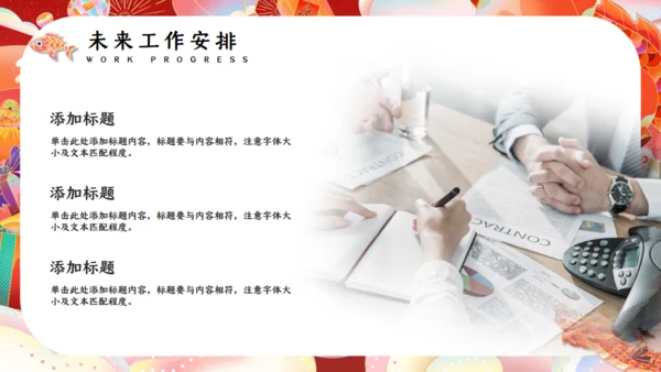 新年龙行天下之龙年述职通用PPT模板
