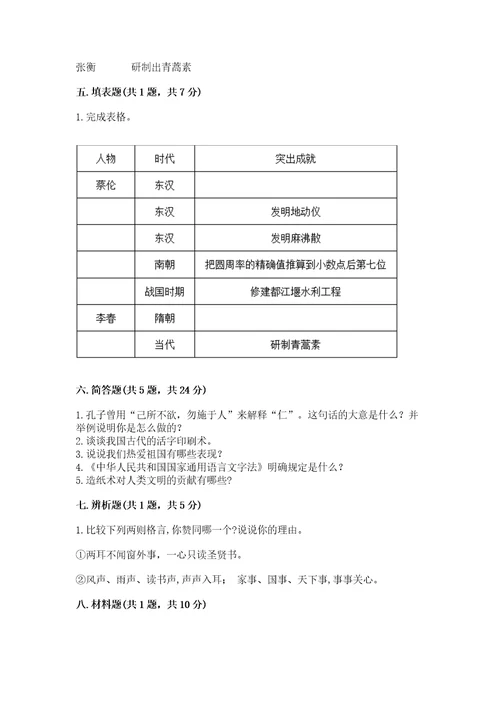 部编版五年级上册道德与法治第四单元骄人祖先灿烂文化测试卷巩固