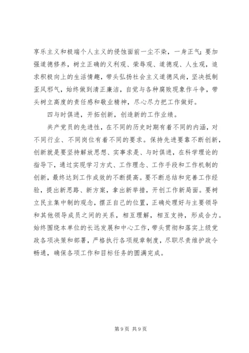 县地税局副局长民主生活会发言提纲 (5).docx