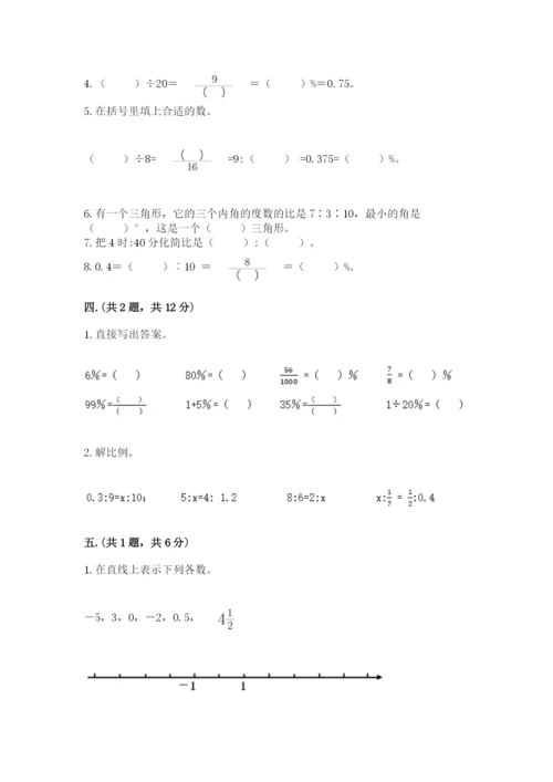 六年级毕业班数学期末考试试卷【模拟题】.docx
