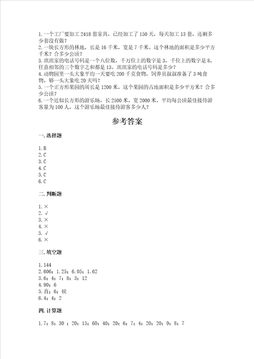 四年级上册数学期末考试试卷一套