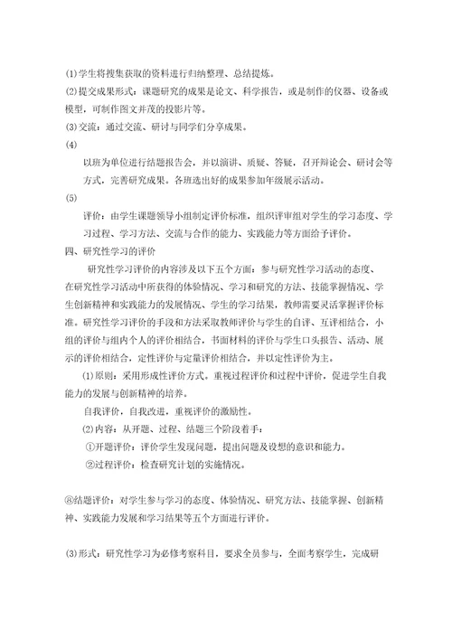 研究性学习手册