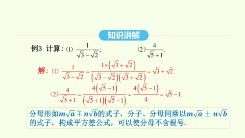 16.3.2二次根式的混合运算课件（共28张PPT） 2025年春人教版数学八年级下册