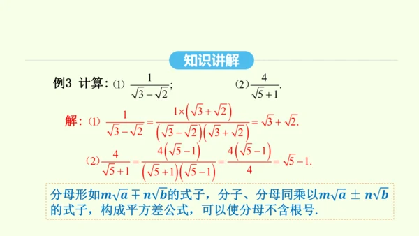 16.3.2二次根式的混合运算课件（共28张PPT） 2025年春人教版数学八年级下册