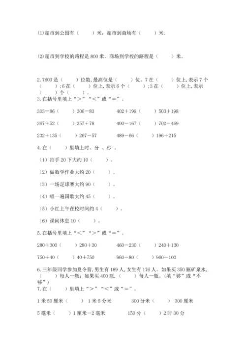 人教版三年级上册数学期中测试卷（夺冠系列）.docx