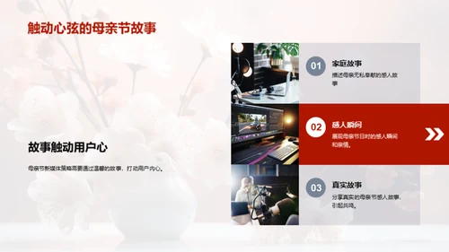 母亲节新媒体攻略