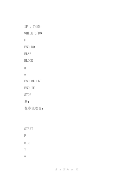 综合应用例题.docx