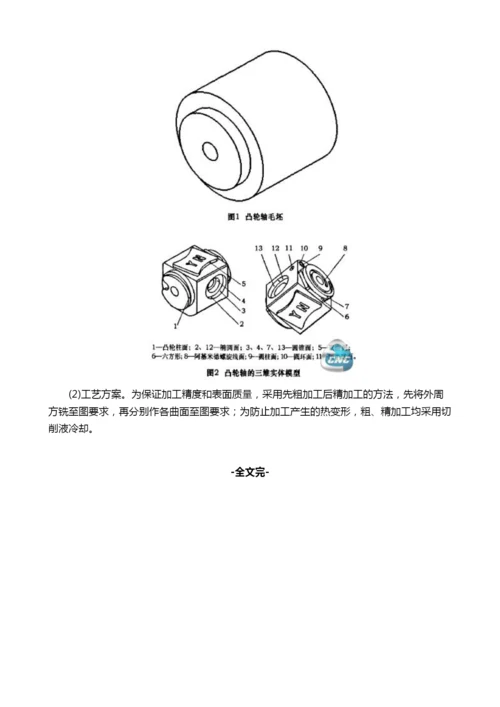 基于华中数控系统宏程序的凸轮轴数控加工.docx