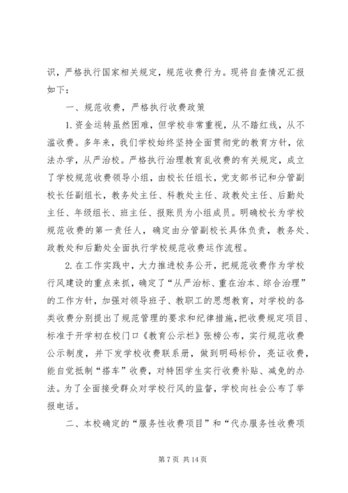 学校收费自查报告 (3).docx