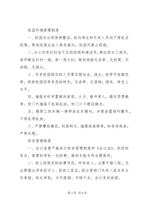 学校财产登记制度.docx