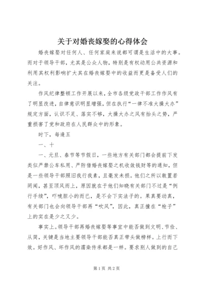 关于对婚丧嫁娶的心得体会.docx