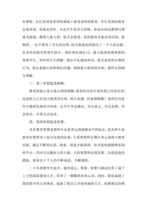 关于班主任培训心得体会模板集锦9篇.docx