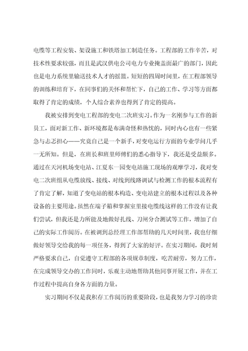2022年电力公司实习报告总结三篇
