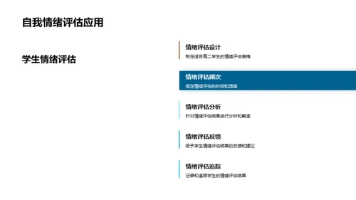 高二学生情绪调适教育