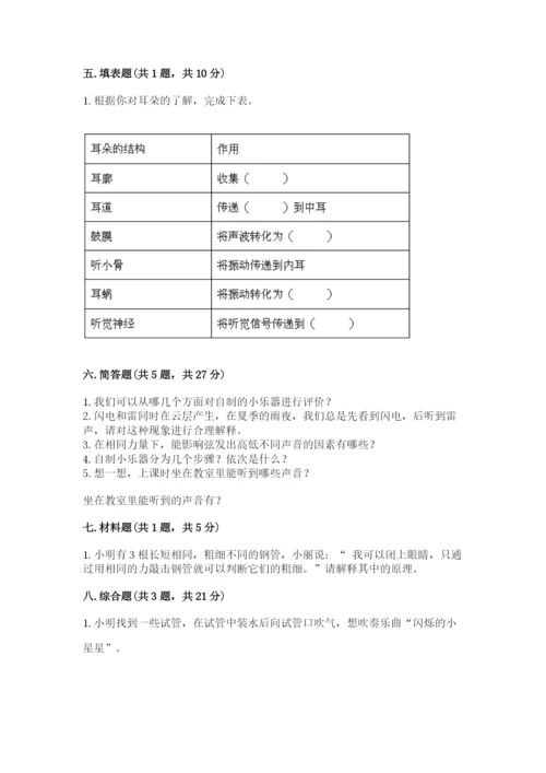 教科版科学四年级上册第一单元声音测试卷及参考答案【典型题】.docx