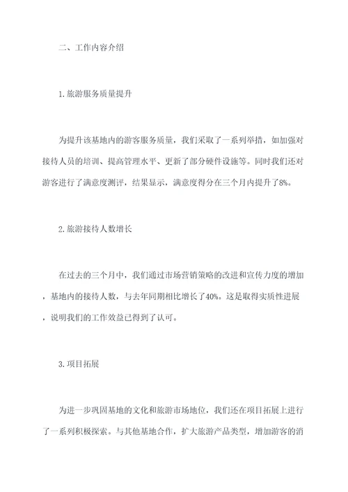 副局长季度工作报告
