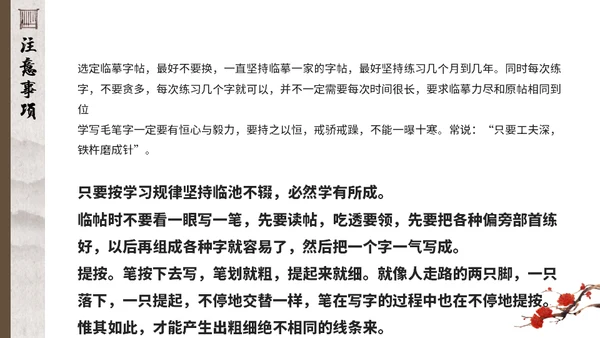 毛笔字书法课通用PPT模板