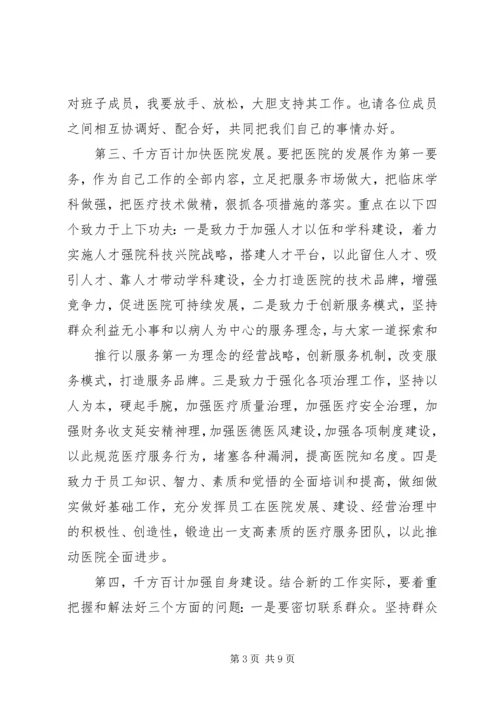 医院院长就职演讲 (2).docx