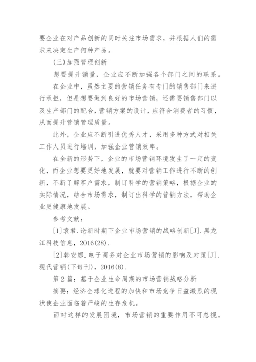 市场营销管理毕业论文.docx