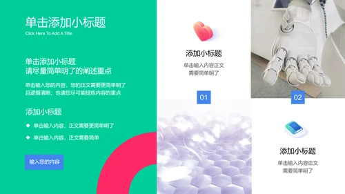 绿色简约风智慧医疗通用PPT演示模板
