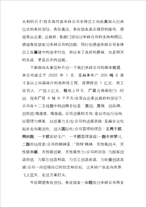 公司开业致辞汇总2022