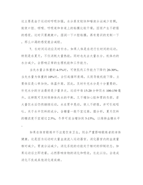 体育与健康论文500字(五篇).docx