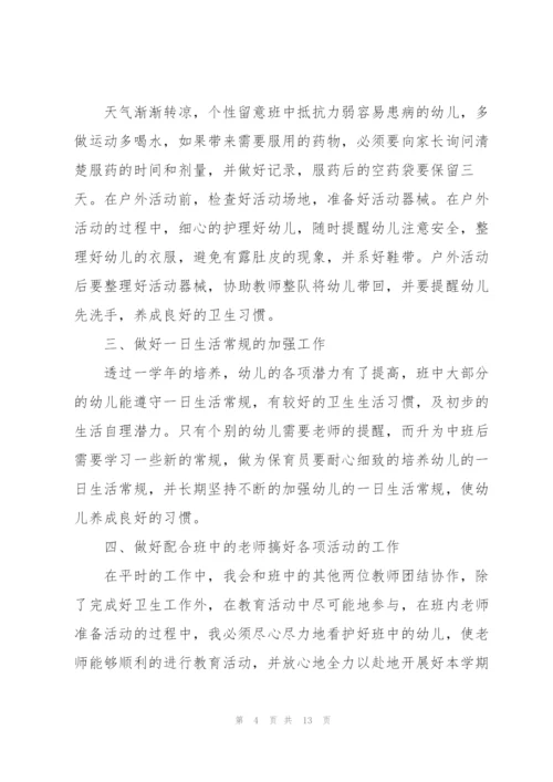 幼儿保育员工作计划范文5篇.docx