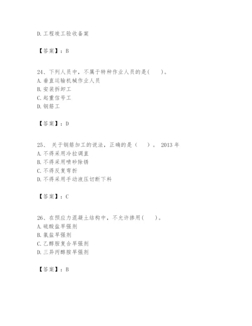 2024年一级建造师之一建建筑工程实务题库（考点提分）.docx