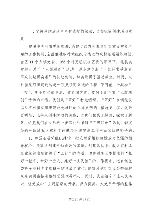 农村党建表彰大会讲话.docx