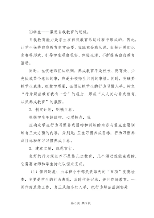学习“养成教育”心得体会.docx