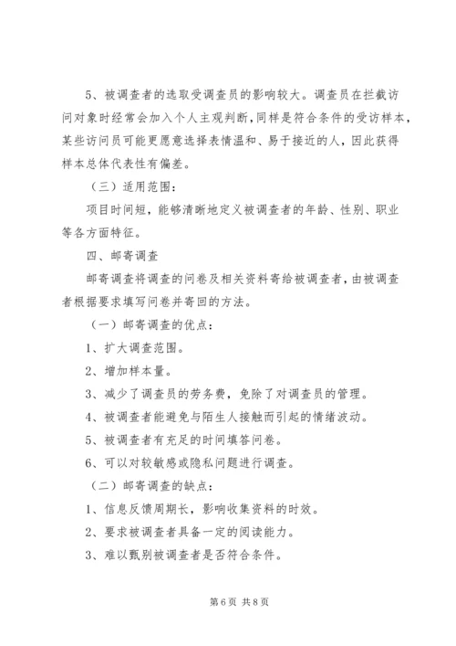 统计抽样调查方法心得体会.docx