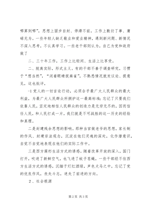 作风建设存在的问题及其对策分析 (2).docx