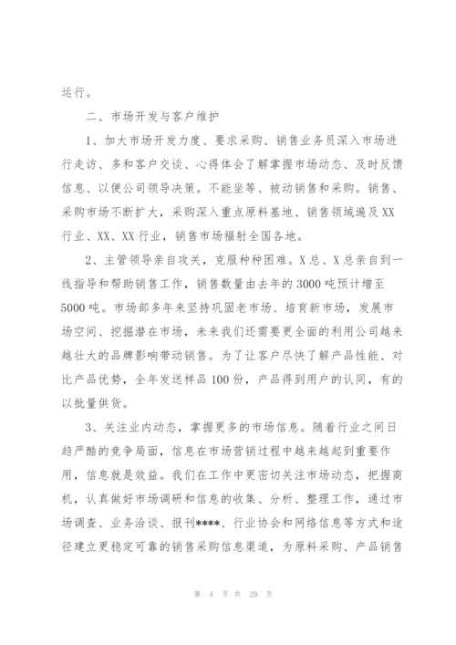 2022市场营销主管就职期间的工作总结范文大全5篇.docx