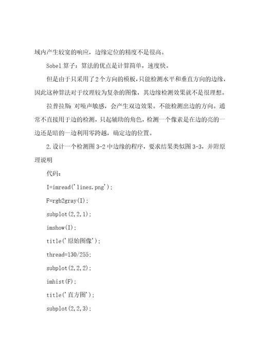数字图像处理实验报告实验三