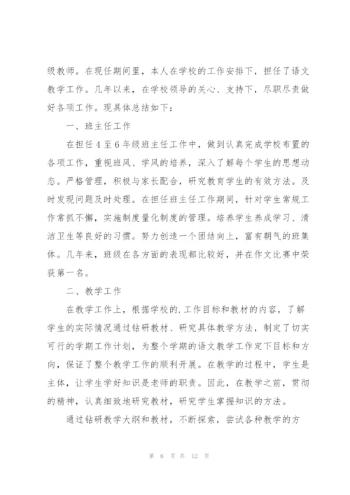 语文教师的个人述职报告.docx