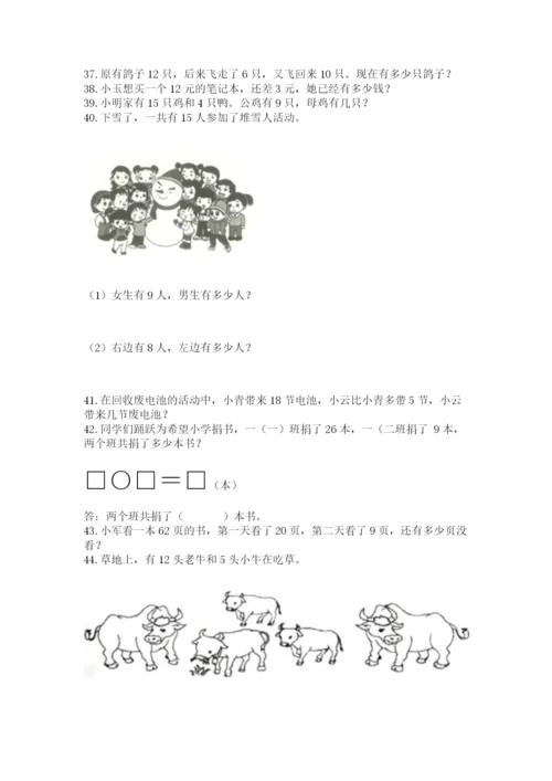 一年级下册数学解决问题50道及完整答案【名师系列】.docx