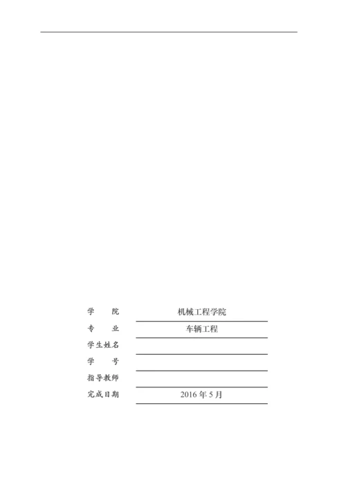 四轮独立转向电动车辆关键零件结构设计及有限元分析本科毕业设计论文.docx