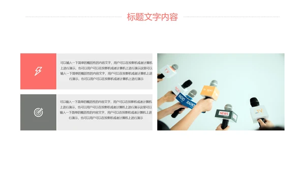 新闻媒体记者采访报社报纸总结汇报PPT模板