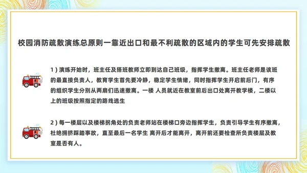 幼儿园消防演练消防安全演练PPT主题班会模板